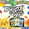 MATTEL Blokus Shuffle Board Game Pokemon Edition JAPAN OFFICIAL
