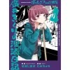 Hobunsha Bocchi The Rock! Gaiden Kikuri Hiroi no Fukazake Nikki vol.4 Comics JAPAN