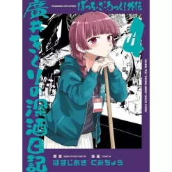 Hobunsha Bocchi The Rock! Gaiden Kikuri Hiroi no Fukazake Nikki vol.4 Comics JAPAN