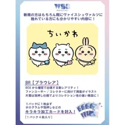 BUSHIROAD Weiss Schwarz*Weiss Schwarz Blau Chikawa Booster Pack BOX JAPAN ZA-410