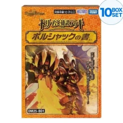 Takara Tomy Cards*Duel Masters Book of Bolshack Dream Saga Deck DM25-BD1 TCG JAPAN OFFICIAL