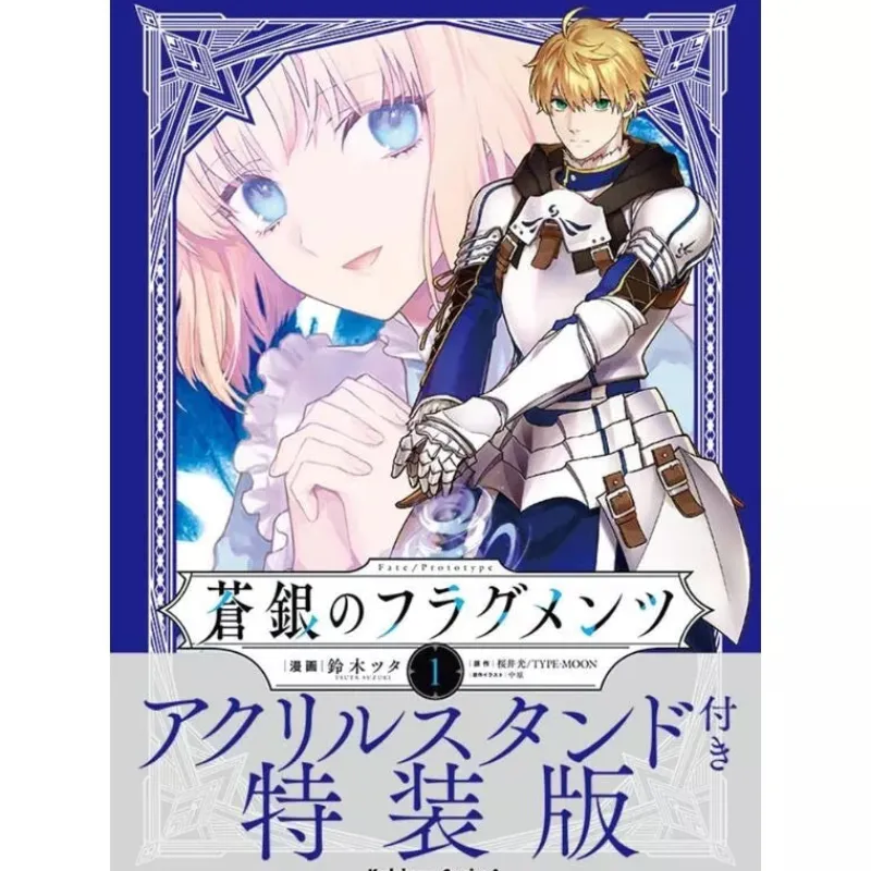 KADOKAWA Books*Fate/Prototype Sougin no Fragments vol.1 Special Package Edition Comics JAPAN