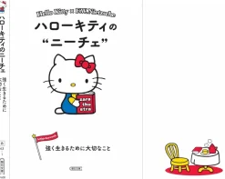 Asahi Newspaper Publication Sanrio Characters|Books*Hello Kitty x F.W. Nietzsche Ichigo Keywords Art Book JAPAN OFFICIAL