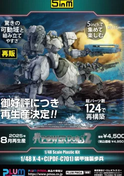 Plum Figure*5inch Mechanism POWERDoLLS 2 X-4+C PDF-C701 Armored Assault Infantry Model Kit