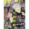 Shueisha Jump Giga 2023 Autumn Magazine JAPAN OFFICIAL