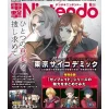 KADOKAWA Books*Dengeki Nintendo 2024 June Magazine JAPAN OFFICIAL