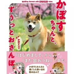 KADOKAWA Books*Walk forever with Kabosu Book JAPAN OFFICIAL