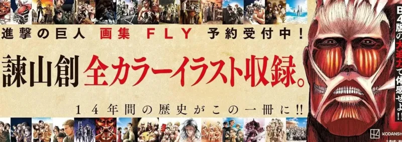 Kodansha Attack on Titan Artbook FLY With Benefits JAPAN OFFICIAL
