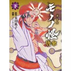 Kodansha Books*Mononoke The Movie The Phantom in the Rain Latter Part Book JAPAN