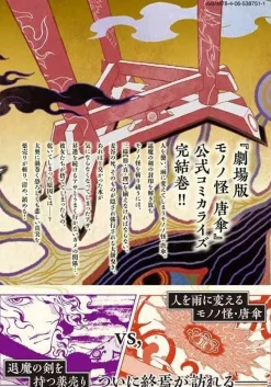 Kodansha Books*Mononoke The Movie The Phantom in the Rain Latter Part Book JAPAN