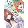 Kodansha The Quintessential Quintuplets Shunkashuutou vol.2 Comics JAPAN