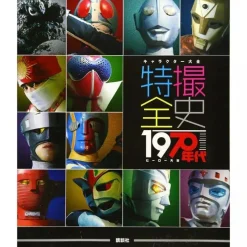 Kodansha Tokusatsu Character History 1970 Hero Encyclopedia Book JAPAN OFFICIAL