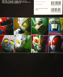 Kodansha Tokusatsu Character History 1970 Hero Encyclopedia Book JAPAN OFFICIAL
