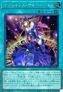 Konami Cards*Yu-Gi-Oh WPP2-JP062 Japanese Magician's Salvation Secret Rare NEW JAPAN