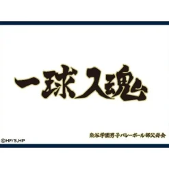 TSUKINAGI Other Toys & Hobbies*Matte Sleeve Collection Haikyuu!! Fukurodani Academy High School Banner JAPAN