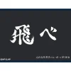 TSUKINAGI Other Toys & Hobbies*Matte Sleeve Collection Haikyuu!! Karasuno High School Banner JAPAN OFFICIAL