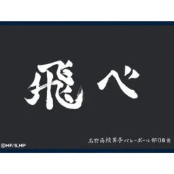 TSUKINAGI Other Toys & Hobbies*Matte Sleeve Collection Haikyuu!! Karasuno High School Banner JAPAN OFFICIAL