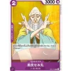 BANDAI Cards*One Piece Card OP01-099 C Kurozumi Semimaru Japanese TCG