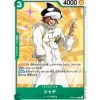 BANDAI One Piece|Cards*One Piece Card OP01-044 C Shachi Japanese TCG