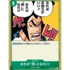 BANDAI One Piece Card OP01-055 C You Can Be My Samurai!!! Japanese TCG