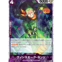 BANDAI Cards|One Piece*One Piece Card OP06-067 R Vinsmoke Yonji Pirate Flag Foil Japanese TCG