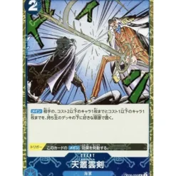 BANDAI Cards*One Piece Card OP06-056 UC Ama no Murakumo Sword Pirate Flag Foil Japanese TCG