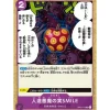 BANDAI One Piece Card OP01-116 UC Artificial Devil Fruit SMILE Japanese TCG