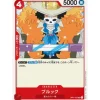 BANDAI One Piece Card OP01-022 UC Brook Japanese TCG