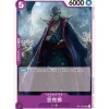 BANDAI One Piece Card OP01-095 UC Kyoshiro Japanese TCG