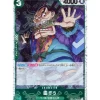 BANDAI One Piece Card OP01-052 UC Raizo Pirate Flag Foil Japanese TCG