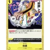 BANDAI Cards|One Piece*One Piece Card ST09-014 C Narikabura Arrow Japanese TCG