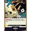 BANDAI One Piece Card ST06-014 C Shockwave Japanese TCG