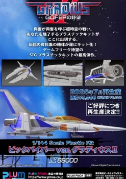 Plum Gradius II Vic Viper ver. 1/144 Model Kit JAPAN OFFICIAL