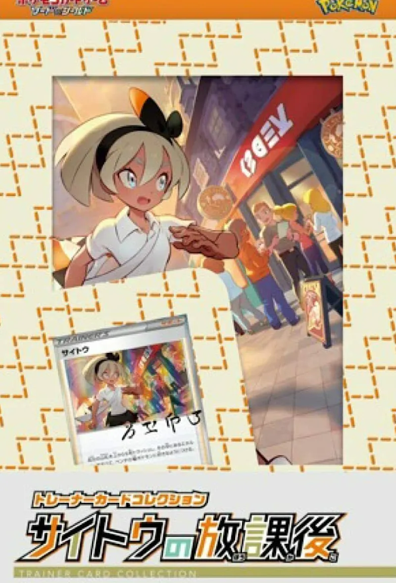 Pokemon Card Game Sword & Shield Trainer Card Collection Saito's after school