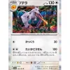 Pokemon Card Japanese 142/165 Aerodactyl sv2a TCG