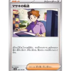 Pokemon Card*Card Japanese 164/165 Bill's Transfer sv2a TCG