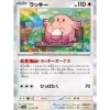 Pokemon Card Japanese 113/165 Chansey sv2a TCG