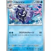 Pokemon Card*Card Japanese 091/165 Cloyster sv2a TCG