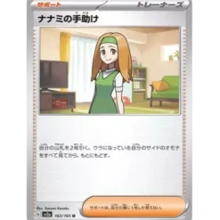 Pokemon Pokemon|Cards*Card Japanese 163/165 Daisy's Assistance sv2a TCG