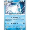 Pokemon Card|Cards*Card Japanese 087/165 Dewgong sv2a TCG