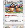 Pokemon Card Japanese 085/165 Dodrio sv2a TCG