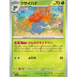 Pokemon Card*Card Japanese 044/165 Gloom sv2a TCG