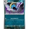 Pokemon Card Japanese 042/165 Golbat sv2a TCG