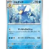 Pokemon Pokemon*Card Japanese 055/165 Golduck sv2a TCG