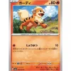 Pokemon Card Japanese 058/165 Growlithe sv2a TCG