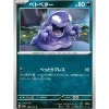 Pokemon Card Japanese 088/165 Grimer sv2a TCG