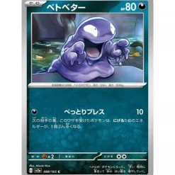 Pokemon Card Japanese 088/165 Grimer sv2a TCG