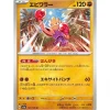 Pokemon Pokemon|Cards*Card Japanese 107/165 Hitmonchan sv2a TCG