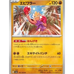 Pokemon Card Japanese 107/165 Hitmonchan sv2a TCG