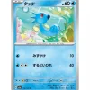 Pokemon Card Japanese 116/165 Horsea sv2a TCG